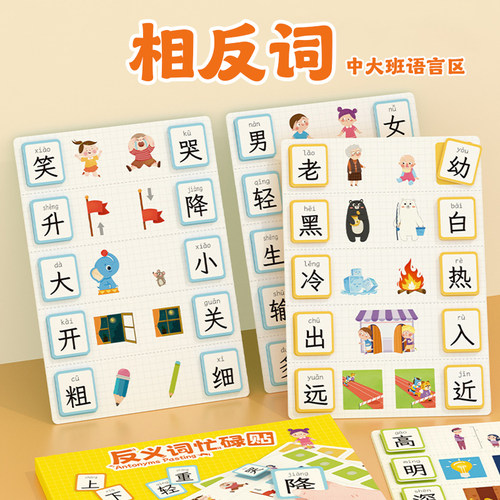 幼儿园中大班语言区角活动材料