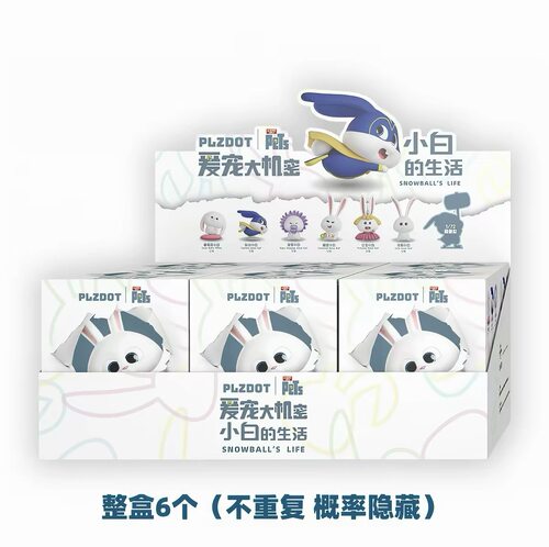 新品 皮冻喔PLZDOT爱宠大机密小白的生活盲盒兔老大兔子植绒公仔
