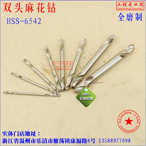 HSS-6542（M2） 全磨制双头麻花钻 不锈钢双头钻 高速钢钻头 包邮