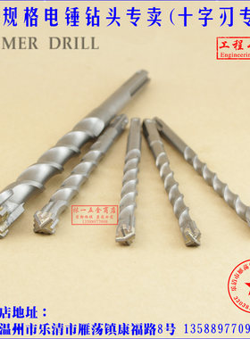 电梯安装电锤钻头 十字刃电锤冲击钻头 12.5mm 方/圆柄锤头 包邮