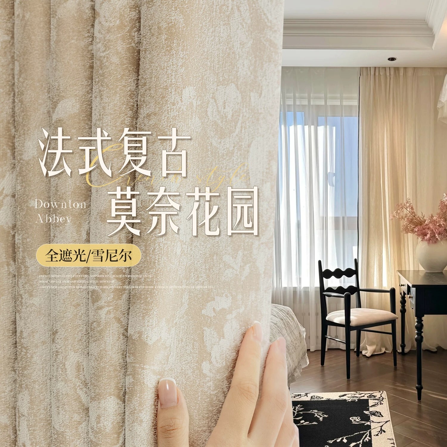 法式复古风唐顿庄园全遮光窗帘布客厅卧室提花雪尼尔遮阳隔热布帘