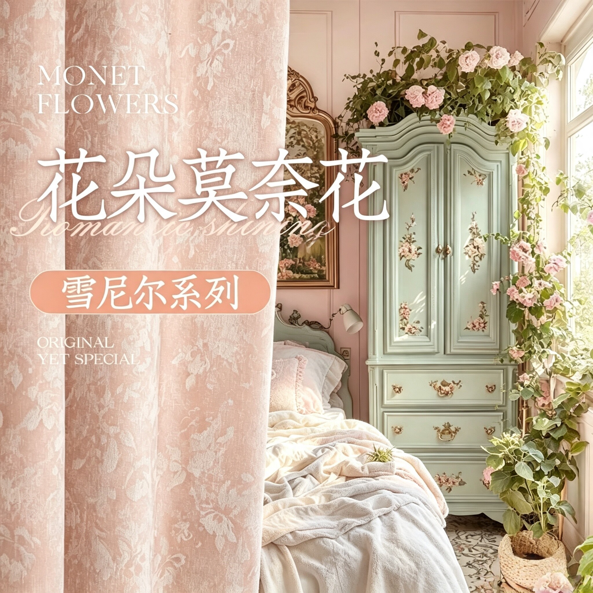 雅倨特法式遮光窗帘挂钩式莫奈花