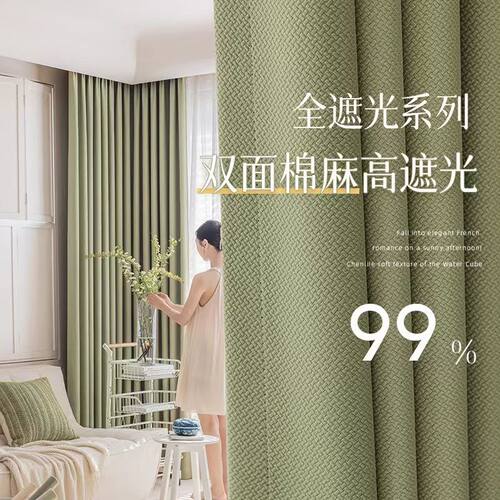 加厚窗帘全遮光2025新款卧室客厅棉麻遮阳飘窗布轻奢现代简约隔音
