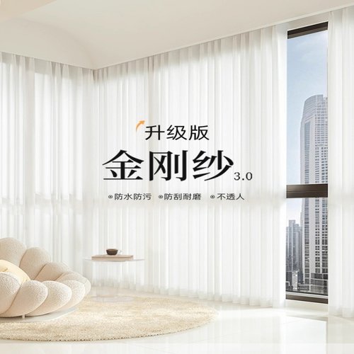 金刚纱窗帘白色纱帘薄纱透光不透人隔热防晒客厅阳台飘窗窗纱定制