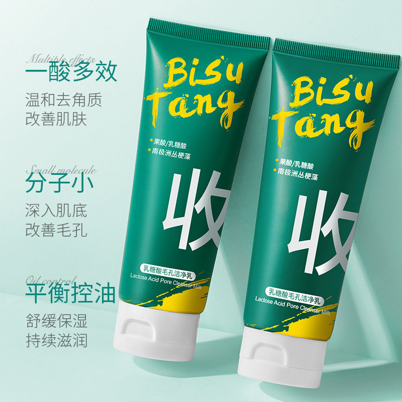 碧素堂乳糖酸洗面奶去黑头收缩毛孔祛痘控油深层清洁官方正品