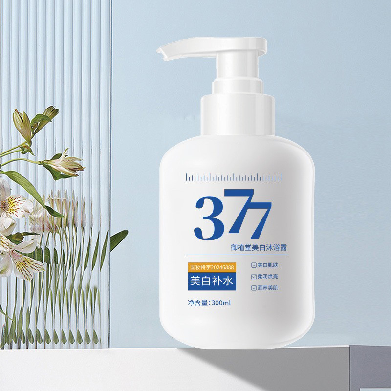 御植堂377美白沐浴露香水型