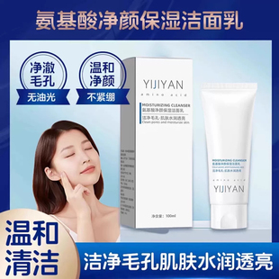 滋润深层清洁毛孔男女通用洁面乳正品 医肌颜氨基酸洗面奶控油保湿
