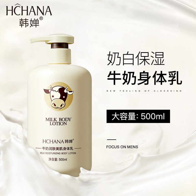 韩婵牛奶身体乳秋冬保湿滋润全身持久留香润肤乳皮肤干燥官方正品