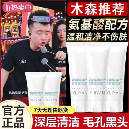 【木森推荐】医肌颜氨基酸洗面奶温和养肤清爽控油男女通用洁面乳