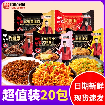 同碗福混合口味炸酱面咸蛋黄拌面火鸡面方便面速食宿舍懒人美食