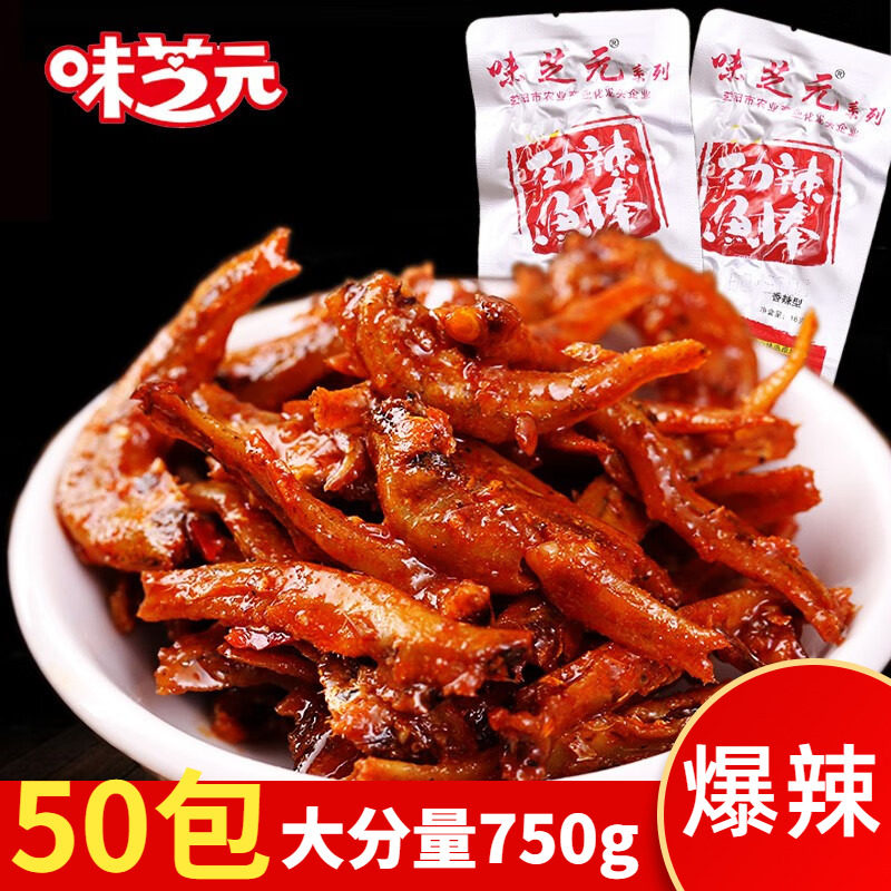 味芝元劲辣鱼棒15g*50包湖南特产毛毛鱼香辣小鱼仔鱼干休闲零食