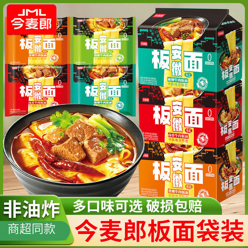 今麦郎安徽板面袋装非油炸方便面泡面夜宵速食卤香牛肉香辣板面