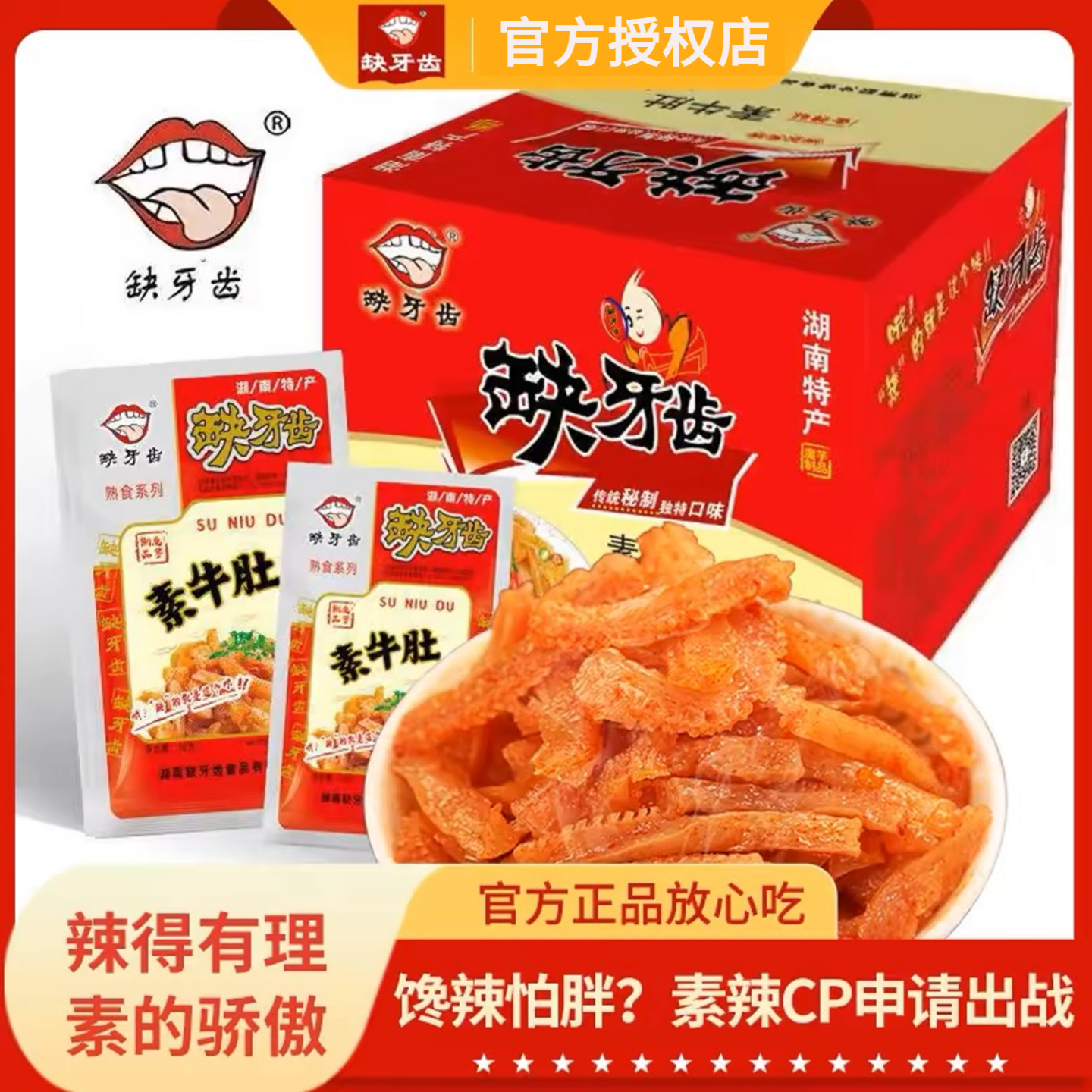 湖南特产香辣素牛肚爆辣素毛肚