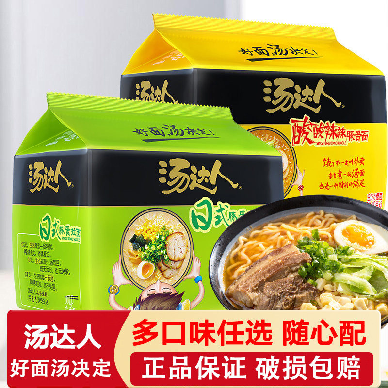 统一汤达人日式豚骨拉面即食充饥网红夜宵宿舍速食泡面方便面