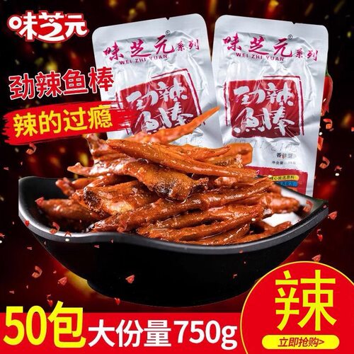 湖南特产味芝元劲辣鱼棒15g*50包