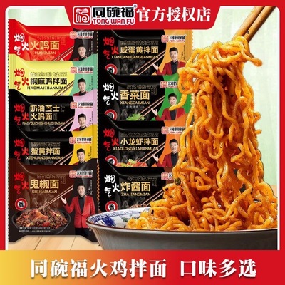 同碗福混合口味炸酱面咸蛋黄拌面火鸡面方便面速食宿舍懒人美食