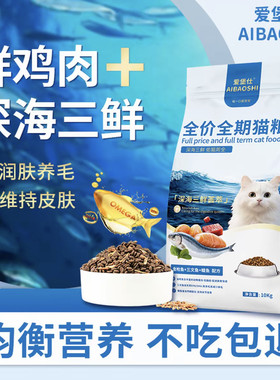 【营养猫粮】爱堡仕金标三文鱼猫粮全阶全期宠物猫粮营养美毛通用