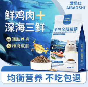 【营养猫粮】爱堡仕金标三文鱼猫粮全阶全期宠物猫粮营养美毛通用