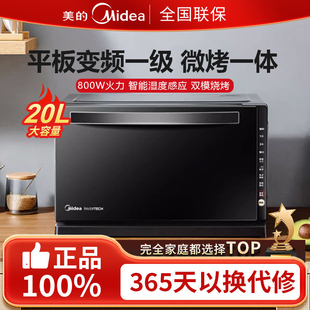 208E微波炉家用智能多功能变频平板式 美 Midea 微蒸烤一体20L