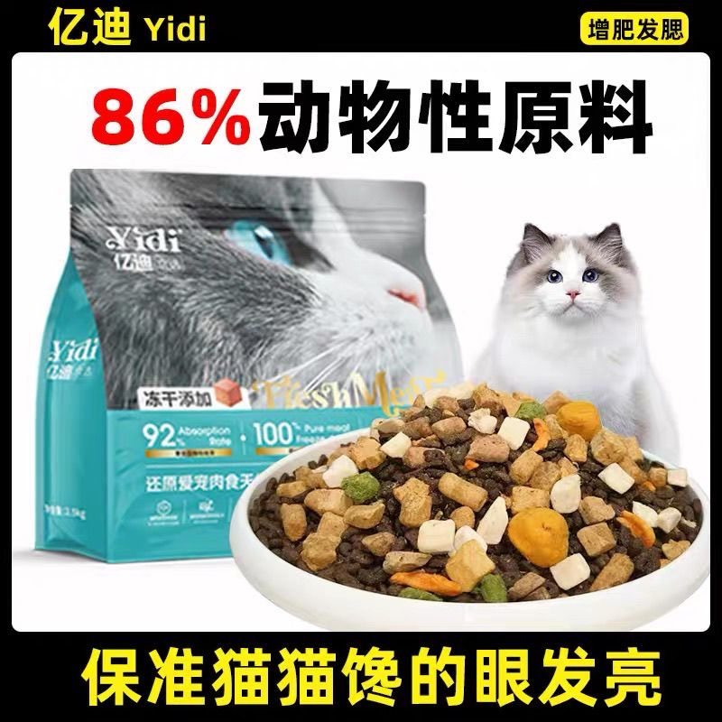 亿迪猫粮10kg冻干幼猫全价10斤布偶蓝猫英短增肥家用小包装5斤装,宠物/宠物食品及用品,狗全价冻干粮,淘宝优惠券,粉丝福利购,淘宝优惠卷