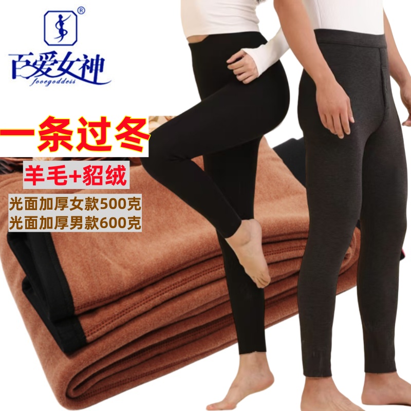 2024百爱女神黑光面男女情侣款貂绒羊毛加厚保暖裤高腰4526/4567