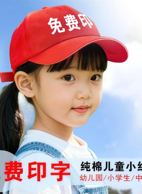 儿童学生托管小红帽定制LOGO包印