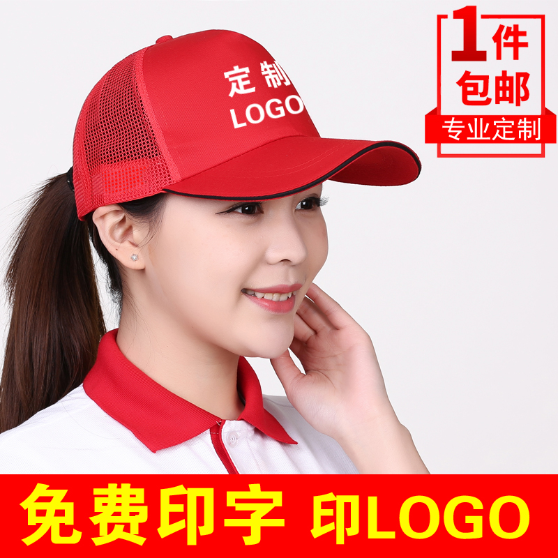 夏季广告帽透气网帽包邮包印