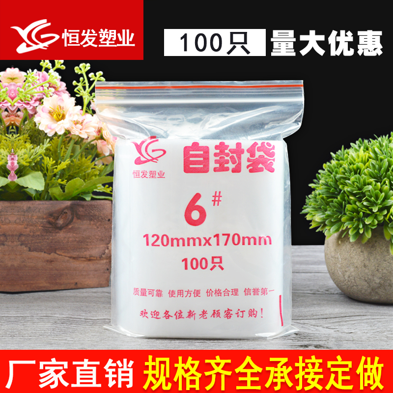 6号自封袋12*17加厚封口袋食品密封包装袋透明小号 100只批发定做
