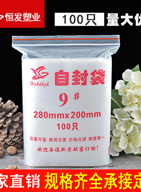 自封袋9号20×28大号加厚透明密封袋封口袋食品袋PE分装袋塑封袋
