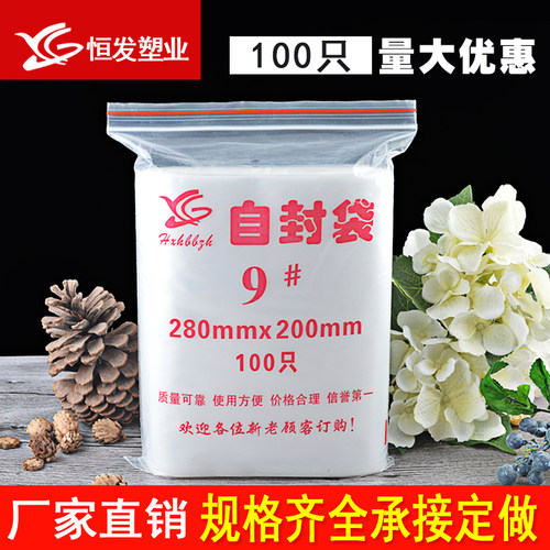 自封袋9号透明封口袋塑封