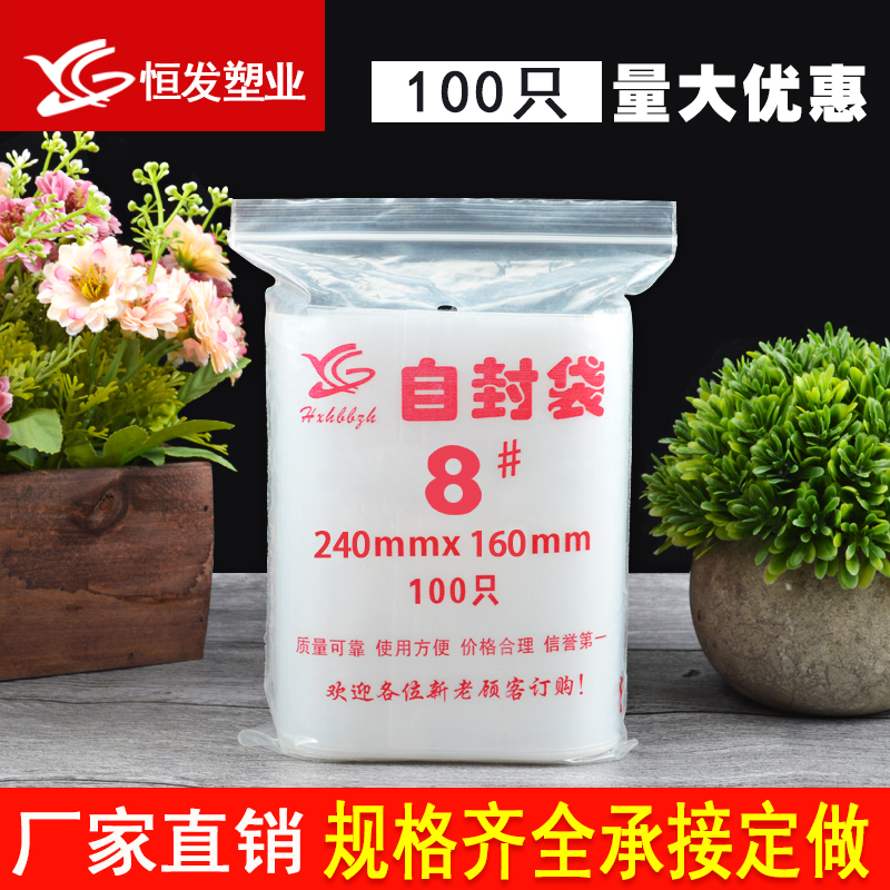 自封袋8号16*24大号食品密封袋封口袋加厚pe透明塑料包装袋100只 包装 塑料自封袋 原图主图