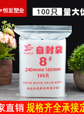 自封袋8号16*24大号食品密封袋封口袋加厚pe透明塑料包装袋100只