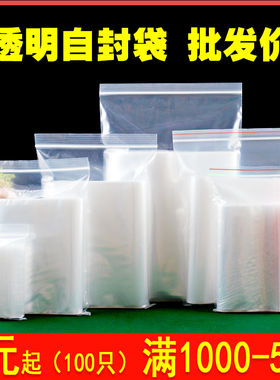 自封袋小号密封袋封口食品袋塑封包装透明加厚批发包邮分装袋大号