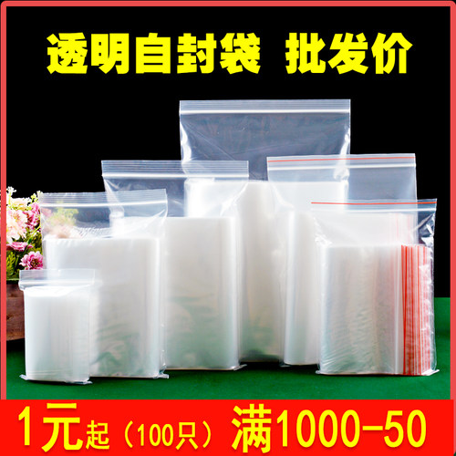 自封袋小号密封袋封口透明加厚