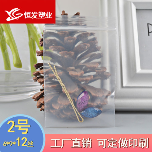 自封袋小号6*9*12丝一次性袋子封口袋密封袋塑封袋包装袋加厚透明