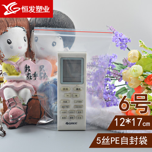 6号自封袋12*17*5丝透明封口袋食品密封袋PE袋塑料包装批发100只