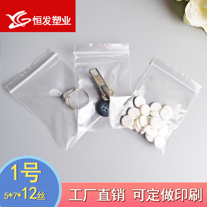 1号自封袋5*7*12丝加厚 2寸照片袋小号分类密封袋透明封口袋500个