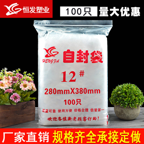 自封袋12号28×38封口袋密封袋pe包装袋加厚透明食品大号批发定做