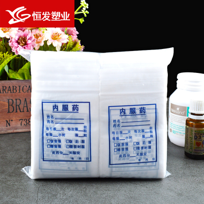 西药袋内服药袋小一次性口服药袋自封服药塑料装药袋6*9cm 1000个