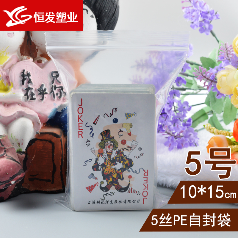 5號自封袋10*15*5絲透明密封袋食品封口袋pe袋包裝定做批發100只