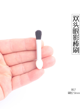 双头迷你眼影棒眼影刷海绵晕染