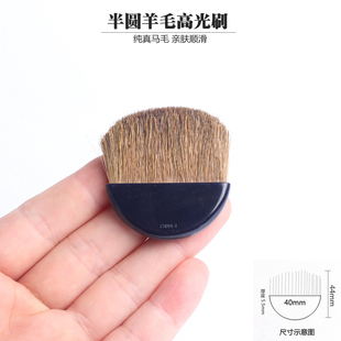 便携半圆形天然羊毛高光腮红刷粉饼刷散粉刷定妆刷扁刷彩妆化妆刷