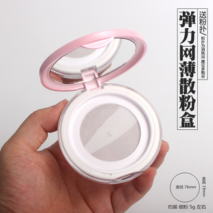 弹力网散粉分装盒定妆粉小号盒子便携小样蜜粉粉盒带镜粉扑mini