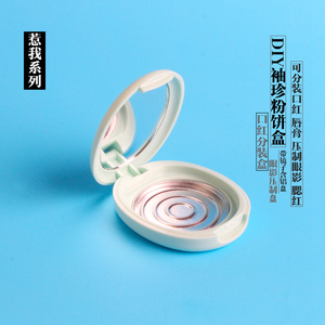 高档口红分装盒 眼影腮红收纳压盘彩妆空盘 迷你粉饼盒 空盒 圆