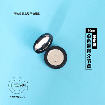 高档眼影爱丽小屋分装空盒