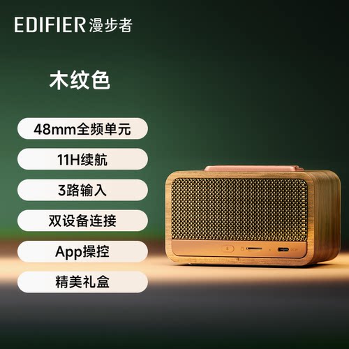 漫步者M130治愈系蓝牙桌面音箱