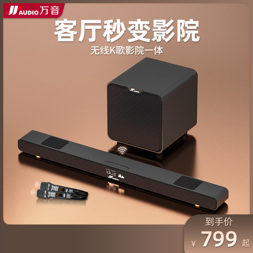 万音回音壁电视音响客厅音箱