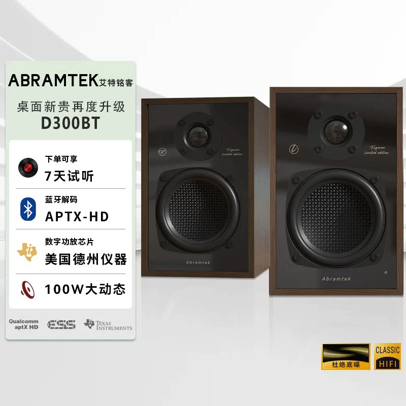 艾特铭客D300BT多媒体桌面音箱蓝牙有源电脑电视客厅家用高端音响