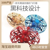 网红热卖 手势UFO感应飞行器感应飞碟四轴飞行器耐摔悬浮飞机玩具