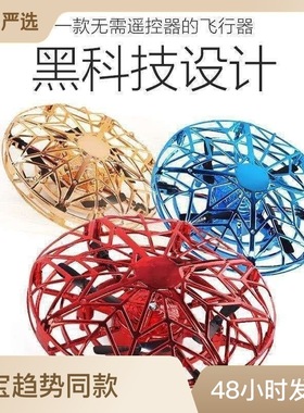 网红热卖手势UFO感应飞行器感应飞碟四轴飞行器耐摔悬浮飞机玩具